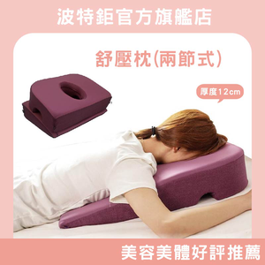 【可折疊放入20吋以上行李箱】兩節式舒壓枕 指壓床 美容床 按摩床 趴枕 坐式按摩 行動美容床