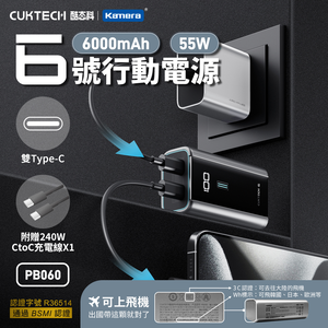 【Wh+CCC】CUKTECH 酷態科 6號 55W 行動電源 附15cm Type-C線 6000mAh (PB060) - 灰色