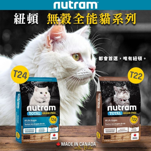 [承佳] Nutram 紐頓 無穀全能系列 貓飼料 T22 T24 貓糧 5.4kg 挑嘴 WDJ推薦 全齡 無穀全能
