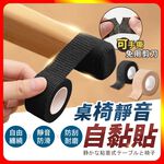 [夢巴黎]  桌椅靜音自黏貼 3捲組 椅腳套 椅子腳套 布膠帶 桌椅腳套 桌腳墊 桌腳套 椅腳保護套 防磨腳貼 靜音膠帶 防滑貼, 卡其色, large