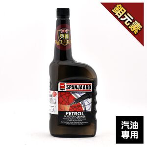 SPANJAARD 史班哲 全效汽油精 油精 汽油精