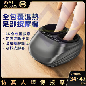 【禾統】全包覆溫熱足部按摩機/星光白/贈送一副鞋套(腳底按摩 足療機 紓壓放鬆 溫熱舒適)