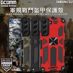 GCOMM 三星 S22 軍規戰鬥盔甲保護殼 Combat Armour, , large