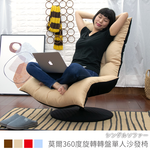 [台客嚴選] 莫爾360度旋轉轉盤單人沙發椅 台灣製 扶手和室椅 轉盤椅 單人沙發, , large