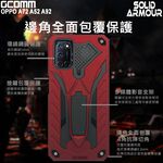 GCOMM OPPO A72 A52 A92 防摔盔甲保護殼 Solid Armour, , large
