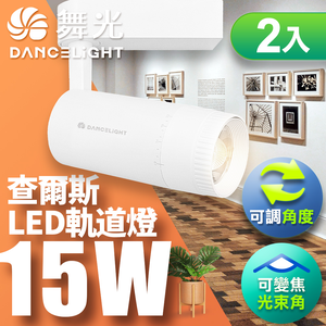 DanceLight 2-pack 15W Charles Zoom Track Light Fashion White (Yellow Light)