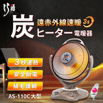 【巧福】炭素纖維電暖器 AS-110C (大) 省電；安全；不耗氧 (台灣製), , large
