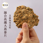 飽食燕麥脆脆(芝麻奇亞籽)*2袋, , large