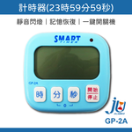 鉅玉經典｜24小時智能倒時器  GP-2A, , large