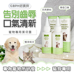 GBPH Pet dental cleansing liquid 30ml for cats only 30ml, , large