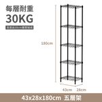 【KIWISH】43X28X180H 黑色五層架 鐵架 層架 收納架 倉儲架 鐵力士架 波浪架 免工具 架子 置物架, , large