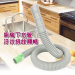 金德恩 GS MALL 台灣製造 超值二入 4.7尺排水軟管 洗衣機軟管 流理台水管 排水軟管 排水管 軟管 水料 4.7尺 可裁剪, , large