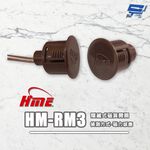 昌運監視器 環名HME HM-RM3 隱藏式磁簧開關 磁力感應偵測 距離偵測30mm, , large