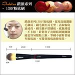 【Galatea葛拉蒂】鑽顏系列-13BF粉底刷, , large