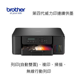 【BROTHER 兄弟牌】DCP-T535DW 第四代威力印連續供墨雙面無線複合機(噴墨印表機滿版/列印/複印/掃描/WiFi/印表機)