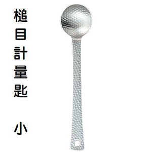 Hammer Measuring Spoon - Small 5ml