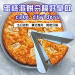 GS MALL 台灣製造 蛋糕分隔固定板 派餅分隔板 餡餅分隔板 披薩分隔板 麵包分隔板 烘培器具 蛋糕分隔板 蛋糕隔板, , large