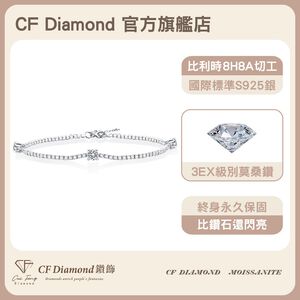 【CF鑽飾】手鍊 莫桑鑽 《月色交織》 90分