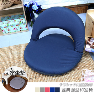 [台客嚴選] 經典日式圓型和室椅 台灣製 可拆洗 和室椅 野餐椅 坐墊