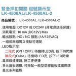昌運監視器 Garrison LK-4500AL-2 緊急押扣開關 雙輸出 帶燈顯示型 二段式 電源逆接保護, , large