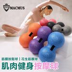 花生筋膜球｜筋膜按摩球 肌肉放鬆球 自我按摩球 運動復健球 按摩工具 健身工具 康復球 健身必備工具 肌肉按摩器, , large