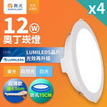DanceLight舞光 4入組 12W奧丁崁燈 15CM嵌燈 坎燈 時尚白(白光/黃光/自然光), , large