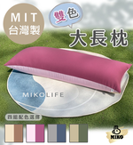 【MIKO】雙色大長枕-B.櫻花粉+莓果粉, , large