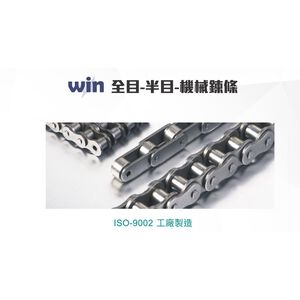 WIN五金 台灣品牌 WIN (全目)CL 只有鍊接非鍊條 連接 100-1R到160-1R機械鍊條 滾珠鍊條 滾子鍊條
