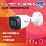 昌運監視器 SAMPO聲寶 VK-TW2131FWCMNA 200萬 紅外線槍型攝影機 內建麥克風, , large
