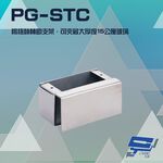 昌運監視器 PONGEE Pegasus PG-STC 陽極鎖輔助支架 適用 DA-62A/D DA-62B, , large