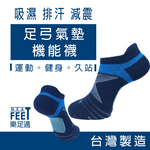【心安購物】樂足適 Neat Feet 低筒氣墊足弓機能踝襪, , large