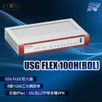 昌運監視器 ZYXEL 合勤 USG FLEX 100H(BDL) 防火牆, , large