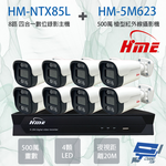 昌運監視器 限量一套 環名組合 HM-NTX85L 8路主機+HM-5M623 500萬槍型攝影機*8, , large