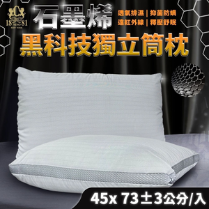 【HBS】 Graphene Independent Tube Pillow 45X70cm/pack