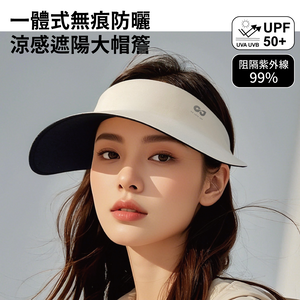 一體式無痕防曬遮陽帽_加大10CM帽簷