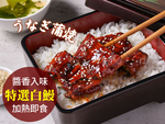 【愛上新鮮】日式鮮香蒲燒鰻 4包, , large