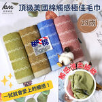 [Kaimei Cotton] Six-piece set of MIT Taiwan-made 28 taels of top-quality American cotton towels-wavy style, , large