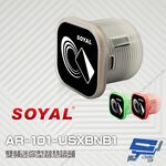 昌運監視器 SOYAL  AR-101-USXBNB1 E1 雙頻 WG 黑色面板 雙頻迷你型智慧讀頭, , large