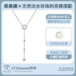 【CF鑽飾】項鍊 天然淡水珍珠X莫桑鑽《漣漪》8mmx67分, , large