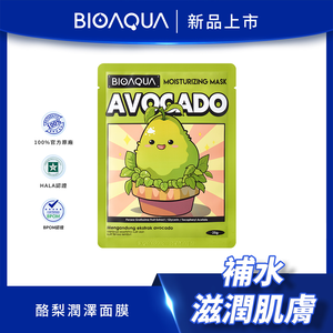BIOAQUA Avocado Moisturizing Mask