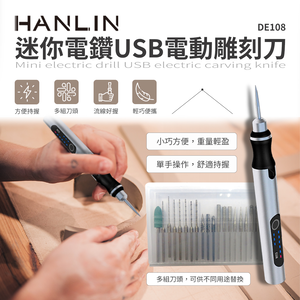 [HANLIN]-DE108 迷你電鑽USB電動雕刻刀