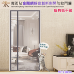 Magnetic Mosquito Screen Door, , large