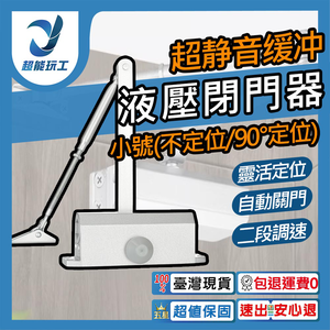 Small door closer - non-positioning - ultra-quiet buffer