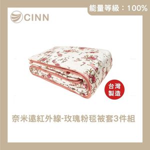[CINN Far-Infrared] Nano FIR Rose Pink 3-Piece Bedding Set – Autumn/Winter Thickened Double Size｜6 x 7 ft