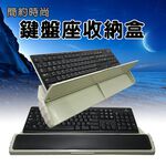 GS MALL 台灣製造 電腦鍵盤手腕收納座 手腕收納盒 鍵盤座 鍵盤 收納座 收納座 鍵盤收納盒 收納盒 電腦鍵盤收納, , large