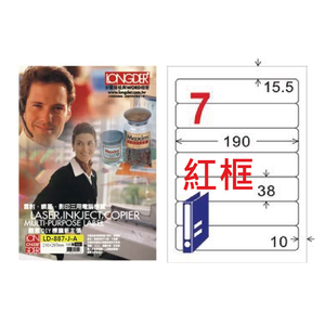 【龍德】LONGDER 三用電腦標籤 A4 7格 圓角 38*190mm 紅框 105張 3盒/組 LD-887-J-A(適用雷射、噴墨、影印)