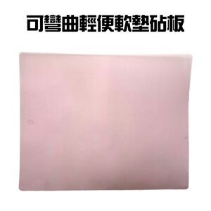 金德恩 GS MALL 台灣製造 買一送一 可彎曲軟墊砧板 墊板 切菜板 菜板 野炊板 砧板 軟墊 顏色隨機 廚房用品 買1送1