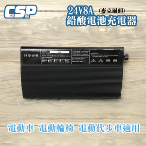 24V鉛酸電池充電器 8A全自動 智慧調節電流 適用電動四輪車 內建短路與過載保護系統 高效散熱 安全穩定可靠