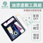 台灣現貨！油漆工具組合 居家DIY 多種組合 滾筒油漆刷 長毛木柄油漆刷 養生膠帶遮蔽膜 合紙遮蔽膠帶, , large