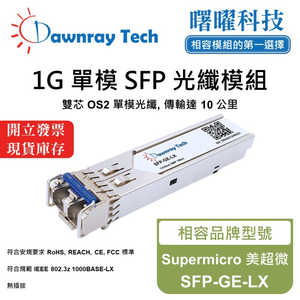 【Dawnray】Supermicro SFP-GE-LX Compatible Fiber Module Transceiver Module SFP Module mini-GBIC 1G Single Mode Duplex LC 10km Hot-Pluggable 1310nm 3.3V Single Voltage DDM/DOM